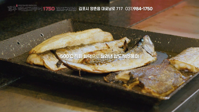 백년고등어1750 김포구래점